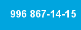996 867-14-15